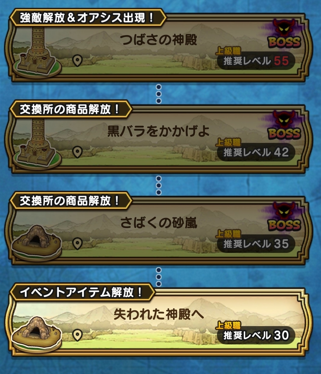 ドラクエウォーク イベント 砂漠といにしえの神殿 ストーリー簡単にクリア ボチボチ歩こう ドラクエウォーク イベント 砂漠といにしえの神殿 ストーリー簡単にクリア ボチボチ歩こう