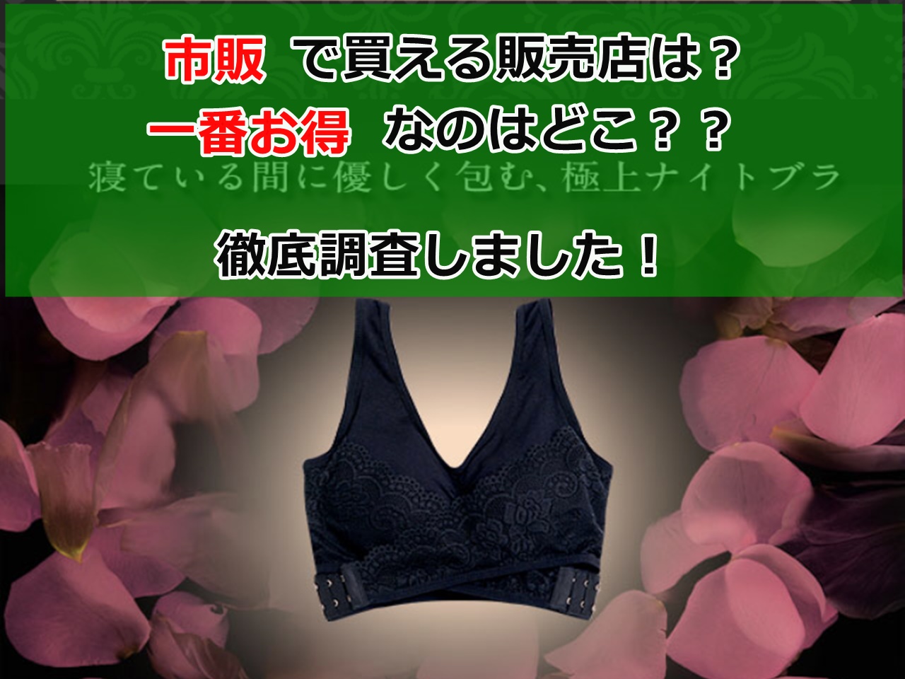 ふわっとマシュマロブラの販売店 46 Offも どこがお得か徹底調査 ネット通販をお得に ネッ得