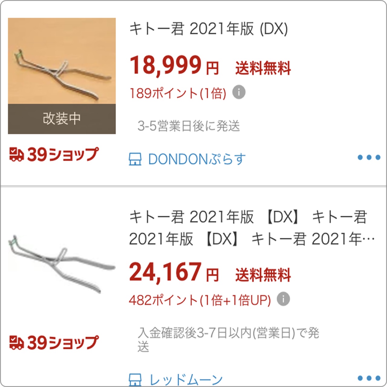 キトーくんdx キトー君DX 新品