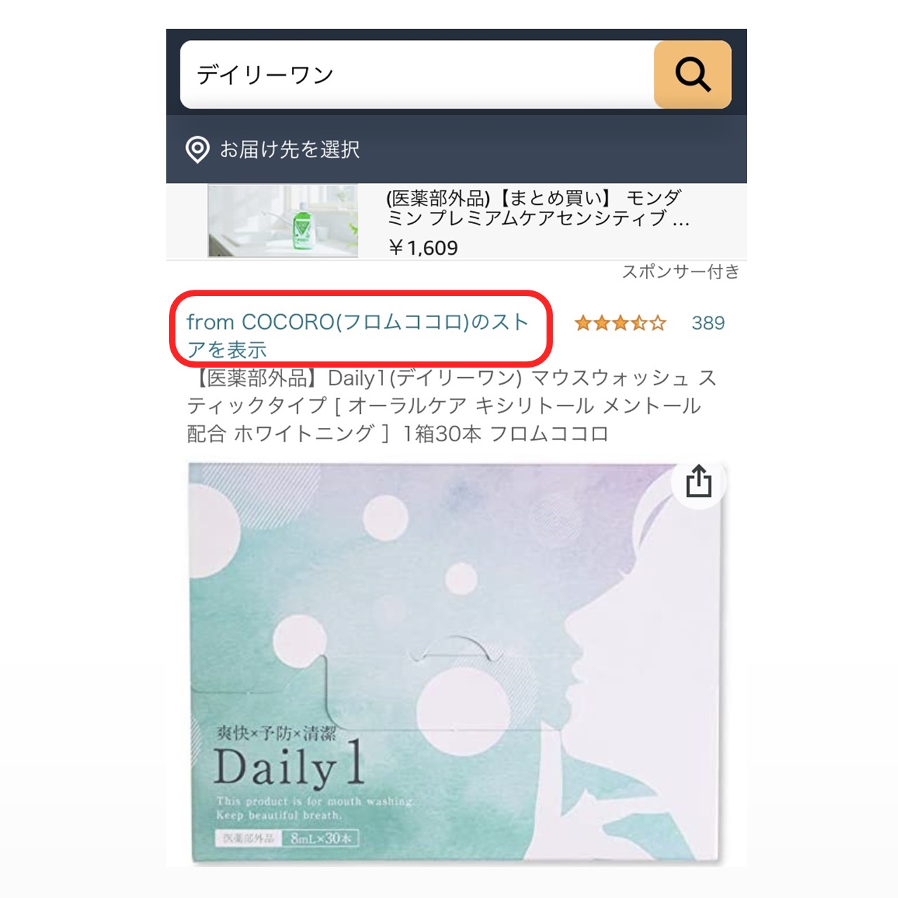 amazonでデイリーワンと商品検索した結果