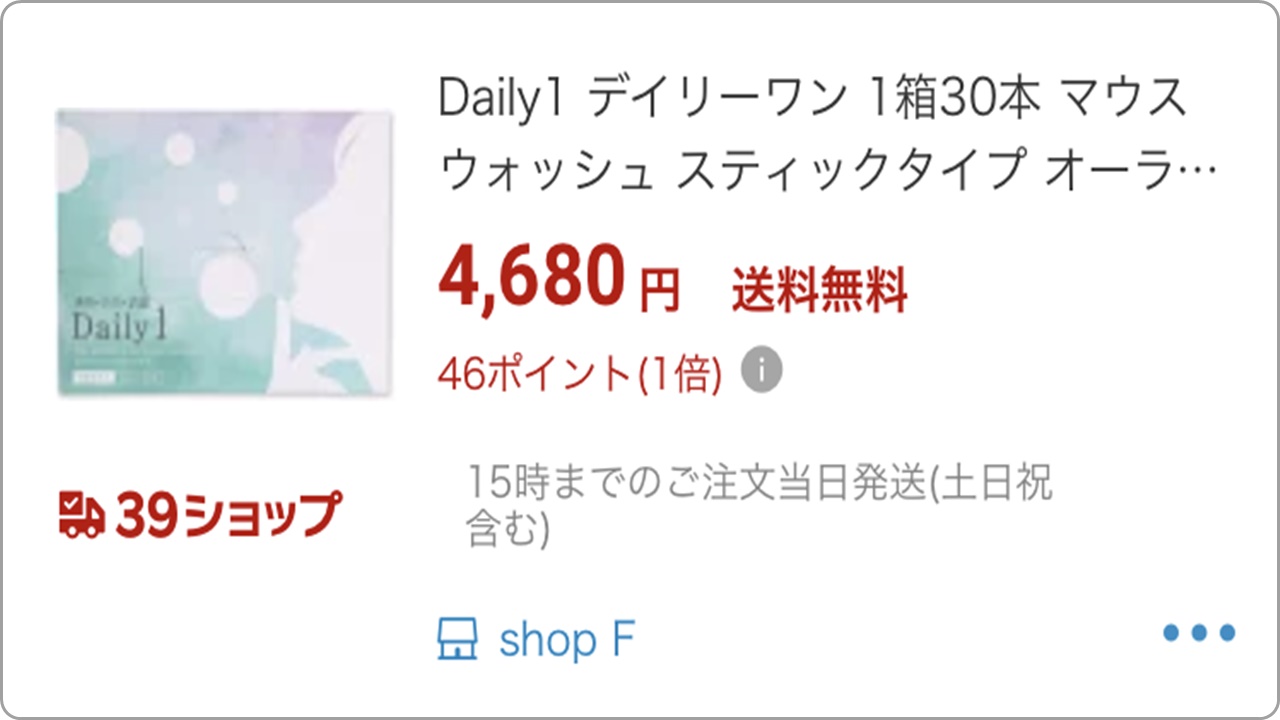 デイリーワンの楽天での最安値