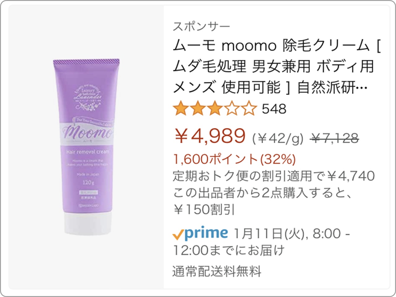ムーモのAmazon(アマゾン)での最安値