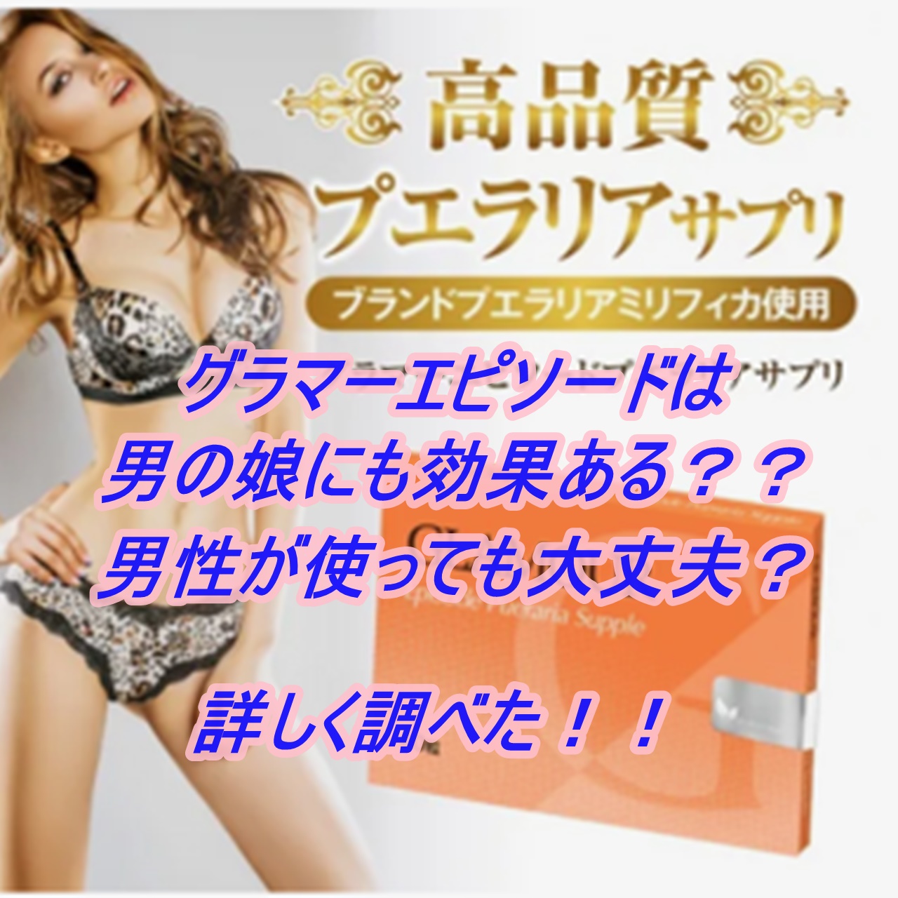 グラマーエピソード商品イメージ画像