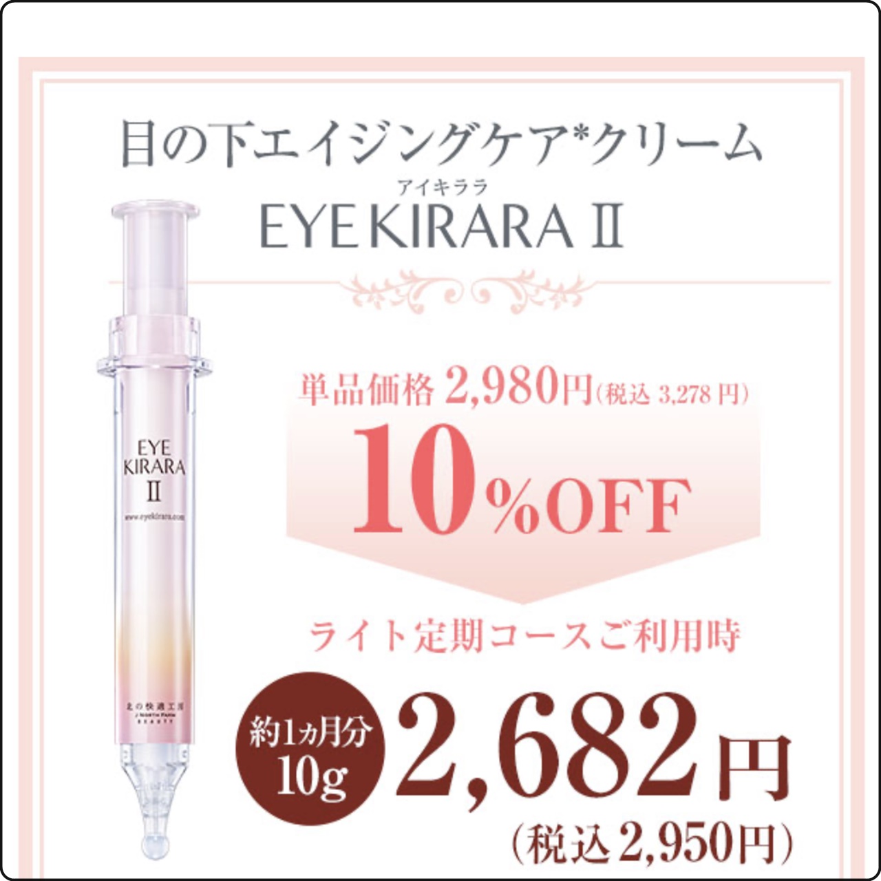 アイキララのライト定期コースの商品イメージ画像です。