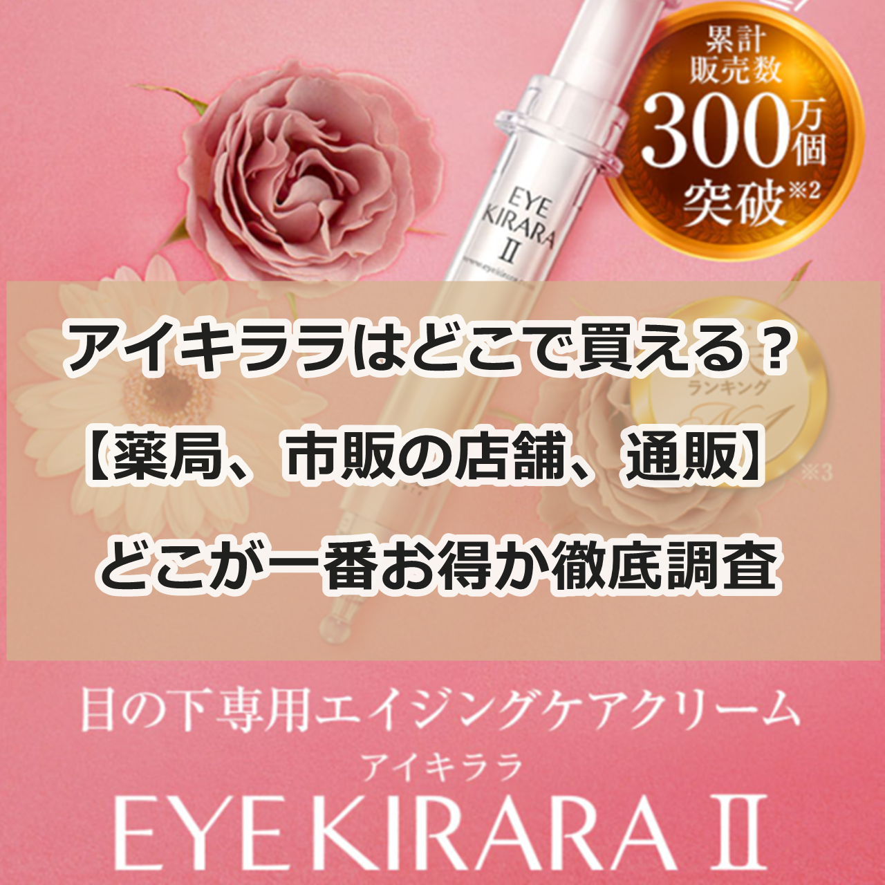 アイキララの商品イメージ画像