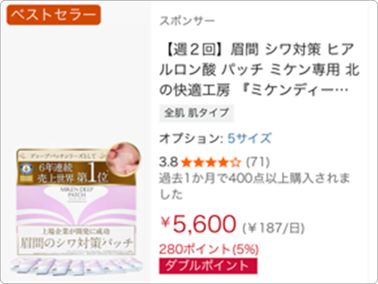 眉間ディープパッチをAmazonで商品検索した結果