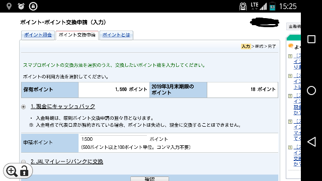 住信sbiネット銀行のポイントって何 知らないうちに貯まってたポイントを現金化しました 思い立ったら吉日blog