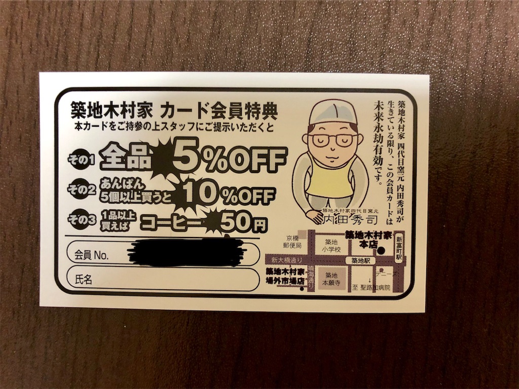 割とパンが好きな36歳が築地木村屋さんにまたまた行ってきました の巻 思い立ったら吉日blog 割とパンが好きな36歳が築地木村屋さんにまたまた行ってきました の巻 思い立ったら吉日blog