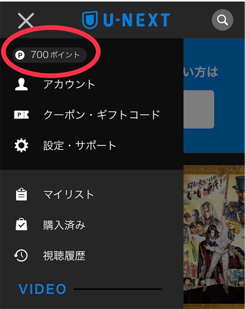 U-NEXTを利用してみて分かった!!友達と契約するときの注意点!! - 思い立ったら吉日Blog
