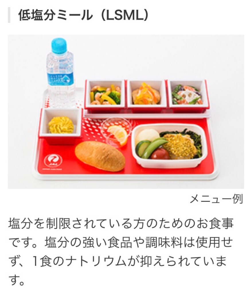 JAL国際線〈エコノミークラス〉特別機内食にする方法 - 思い立ったら