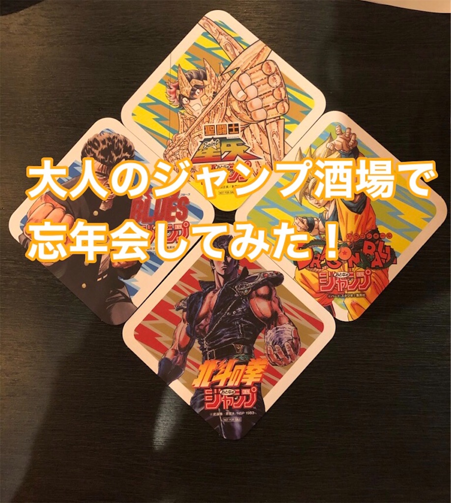おとなのジャンプ酒場 スケジュール帳 シティーハンター キン肉