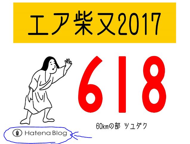 f:id:tuyudaku1218:20170601092231j:plain