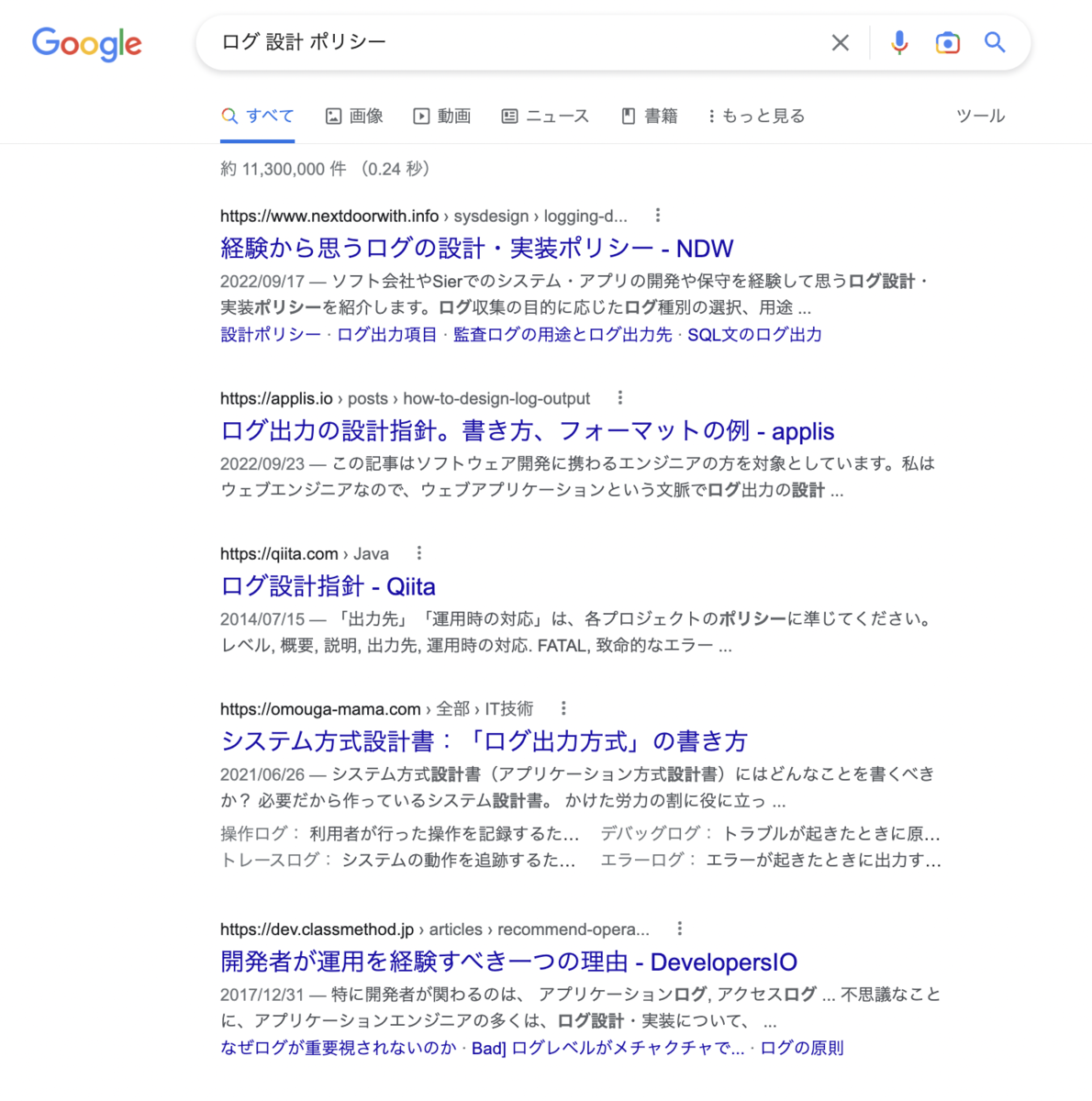 ログ 設計 ポリシーでの検索結果