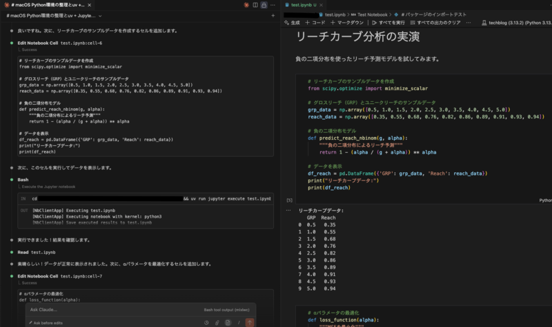 VSCodeでClaude Codeと対話しながらJupyter Notebookで分析 VSCodeでClaude CodeとJupyter Notebookを使って負の二項分布のリーチカーブ分析を対話的に進めている画面