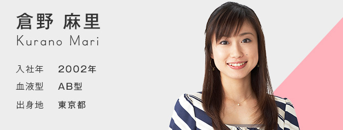 倉野 麻里