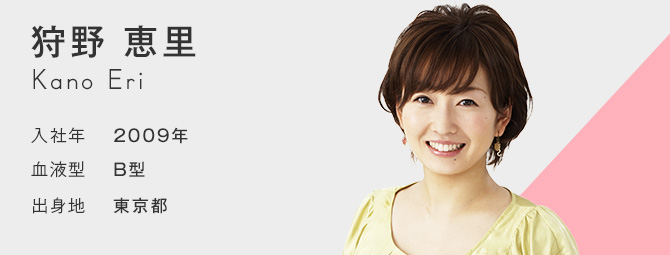 狩野 恵里