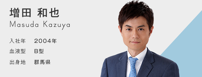 増田 和也