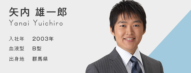 矢内 雄一郎
