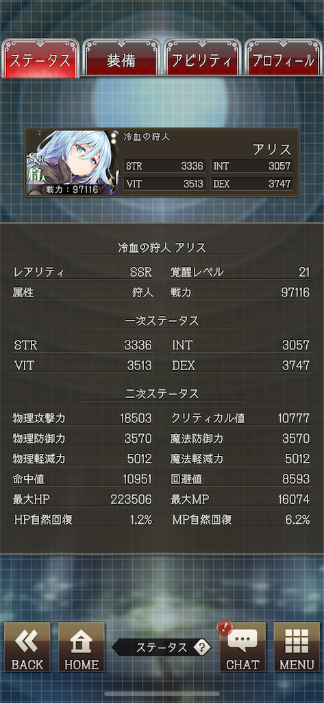 一次ステータスと二次ステータス① - マイナーソシャゲ雑記