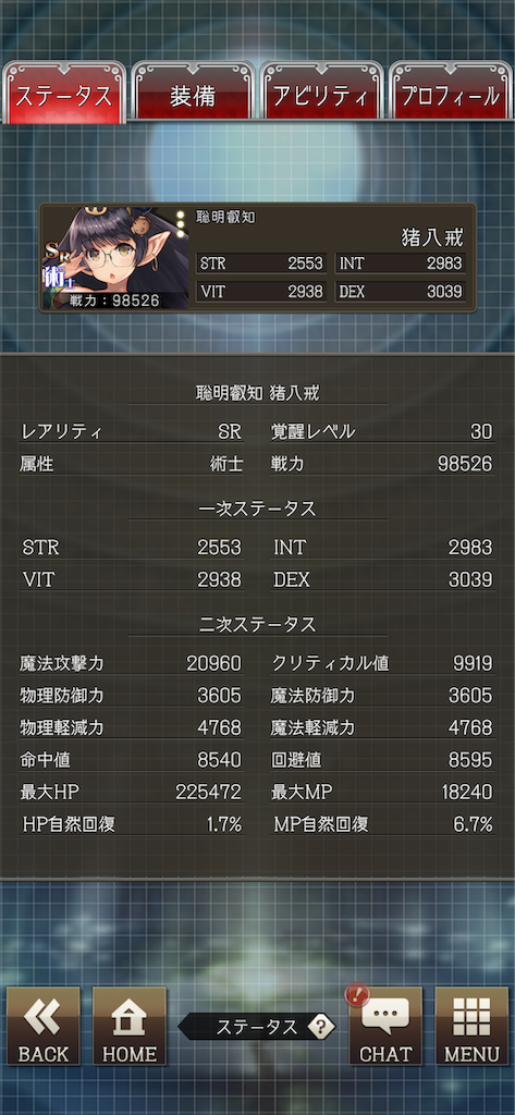 一次ステータスと二次ステータス① - マイナーソシャゲ雑記