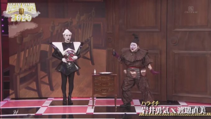 醤油の魔人　塩の魔人　渡辺直美　岩井勇気