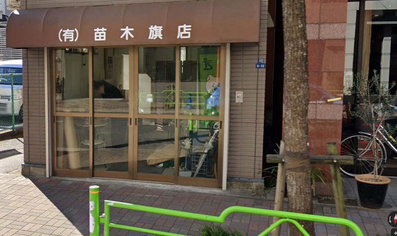 MIU404 #7　ロケ地　苗木旗店