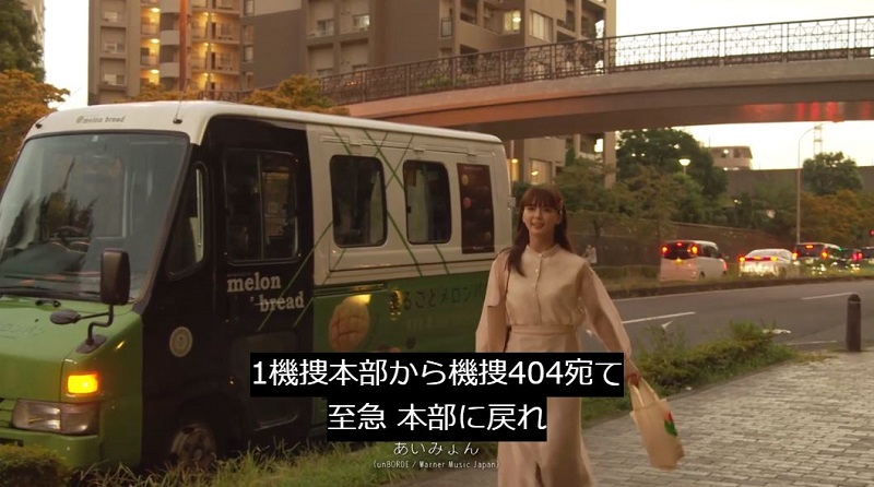 私の家政夫ナギサさん #9　多部未華子　メロンパン号