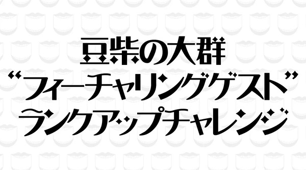 水曜日のダウンタウン 豆柴の大群のゲストは生駒里奈 クロちゃんが恋したトレーナー さやかさんとは 説まとめ 放送日2021年2月3日 見逃し動画 放送作家がテレビについて考えてみる