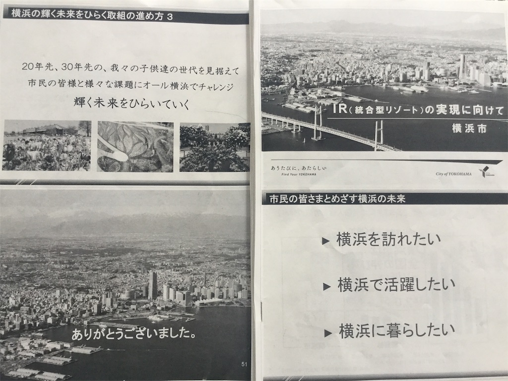 ｉｒ説明会 市長 必要性を強く訴え 参加者から反対の声も 南区 タウンニュース