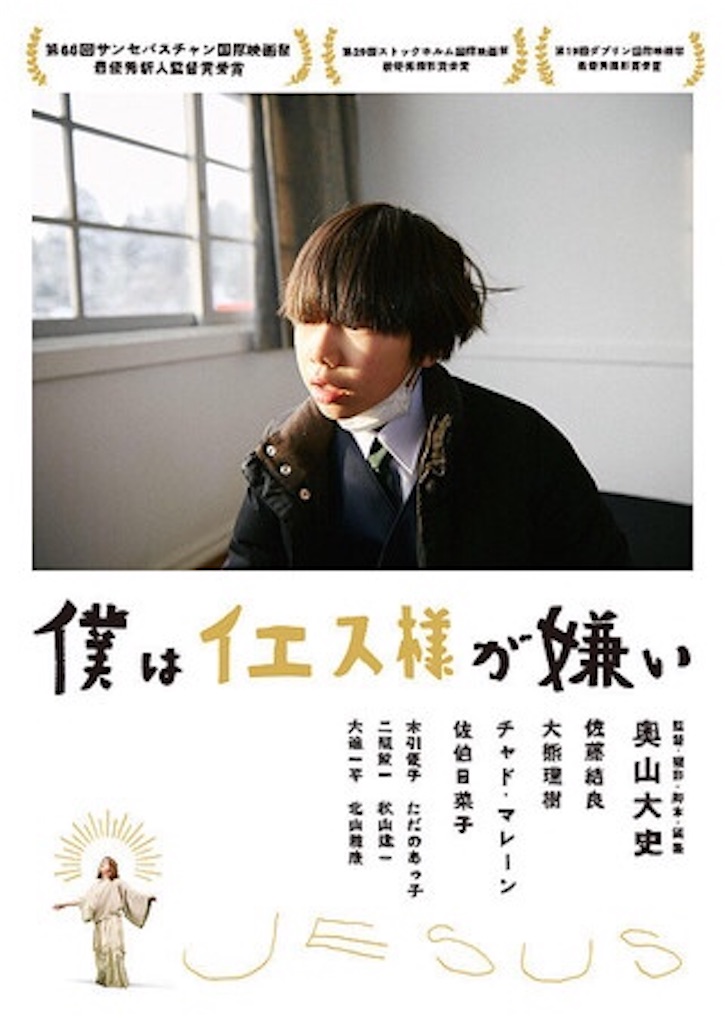 No 172 映画 僕はイエス様が嫌い なるほどね 港も見える丘から