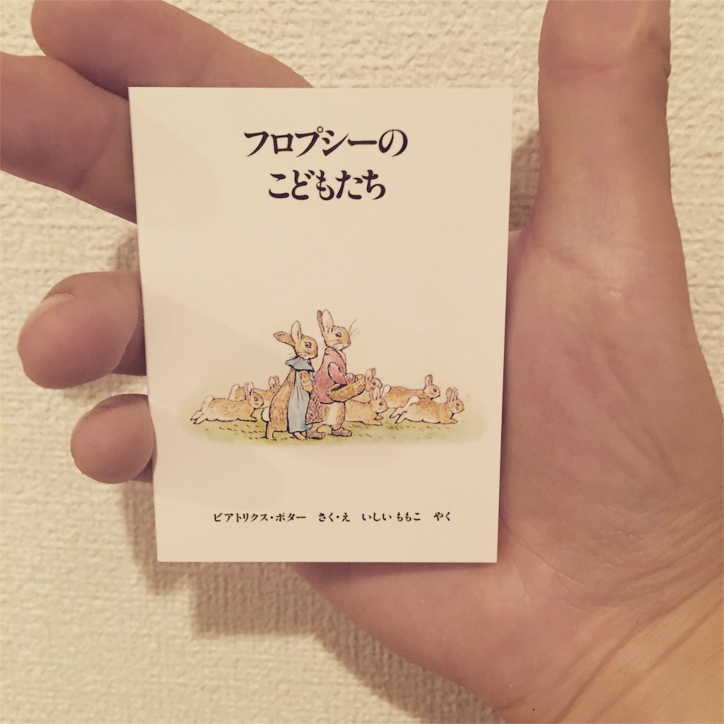 ピーターラビットも子供の絵本も 大人が読むものなのだ できごと
