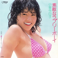 激レア　小泉今日子　素敵なラブリーボーイ告知ポスター ◇本日の追加盤 小泉今日子「素敵なラブリーボーイ」SV-7225/2
