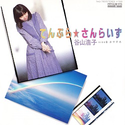 てんぷら さんらいず 谷山浩子 たそがれ Twilight なつかしの歌謡曲 昭和 平成ヒット ミュージック てんぷら さんらいず 谷山浩子 たそがれ Twilight なつかしの歌謡曲 昭和 平成ヒット ミュージック