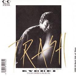 TRASH／柴田恭兵 - ＜たそがれ -Twilight-＞【なつかしの歌謡曲