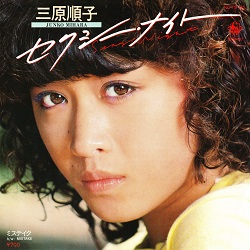 セクシー・ナイト／三原順子 - ＜たそがれ -Twilight