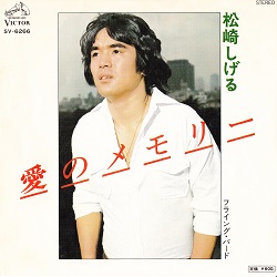 19 11 11 ラブソング ３選 たそがれ Twilight なつかしの歌謡曲 昭和 平成ヒット ミュージック