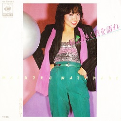 唇よ、熱く君を語れ／渡辺真知子 - ＜たそがれ -Twilight-＞【なつかし