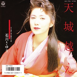 石川さゆり / 「天城越え/朝花」スタジオマスター[特別限定盤] 天城越え／石川さゆり - ＜たそがれ -Twilight-＞【なつかしの歌謡曲