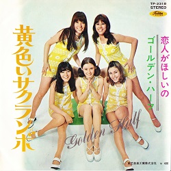 黄色いサクランボ／ゴールデン・ハーフ - ＜たそがれ -Twilight