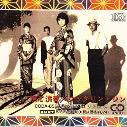 夏祭り／ジッタリン・ジン - ＜たそがれ -Twilight-＞【なつかしの歌謡