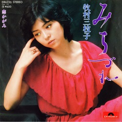 みちづれ／牧村三枝子 - ＜たそがれ -Twilight-＞【なつかしの歌謡曲