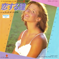 恋する瞳／クック・ダ・ブックス - ＜たそがれ -Twilight-＞【なつかし