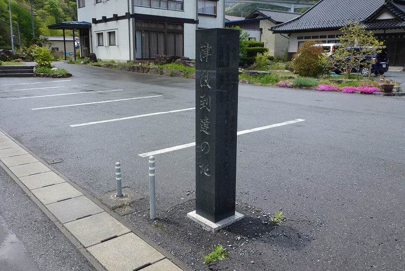 大船渡 津波到達の碑