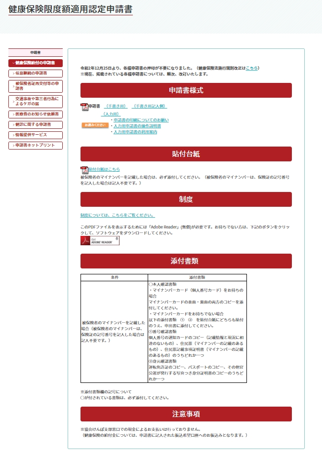 健康保険限度額適用認定申請