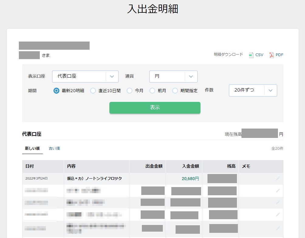 ノートンセキュリティ解約返金　完了