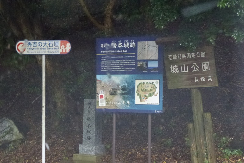 壱岐　城山公園　勝本城跡