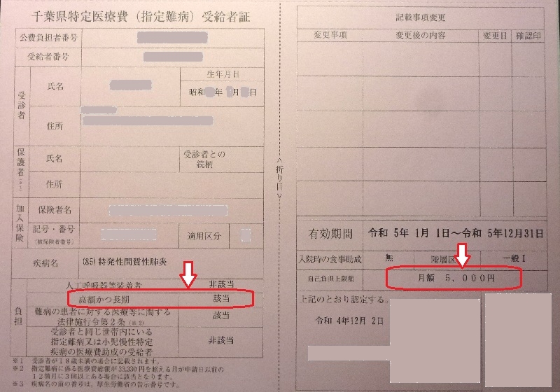 指定難病受給者証