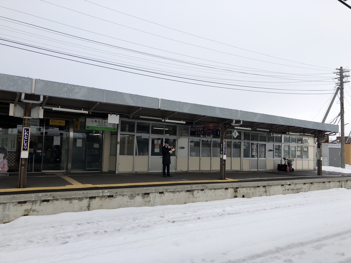 しれとこ斜里駅