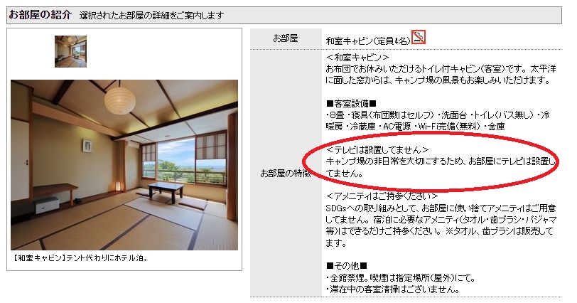 しおさいキャンプフィールド＆ホテル　和室　TV