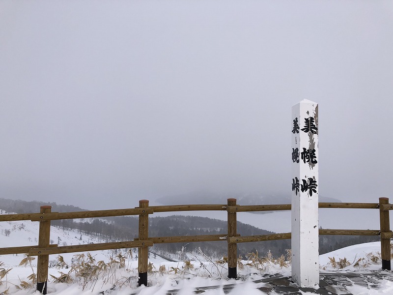 美幌峠